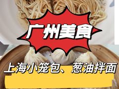 -食惠里小笼包面馆(越秀店)