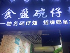 -珍珍小食店(西华路店)