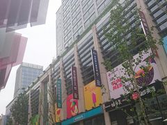 -方恒购物中心(望京小街店)