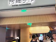 -阿嬷手作(成都万象城店)