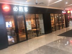 门面-必胜客(华都店)