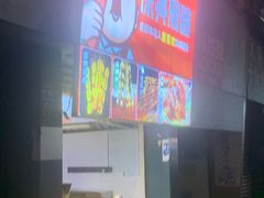 -徐亮烤蹄(建设路店)