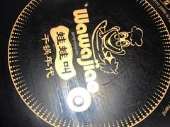 -蛙蛙叫干锅年代(簋街总店)