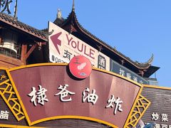 -张公桥美食街