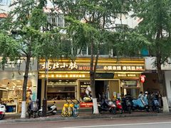 -端仕小锅(文林街店)