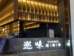 -巡味顺德菜(龙华壹方城店)