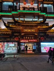-荟华楼金店(中街店)