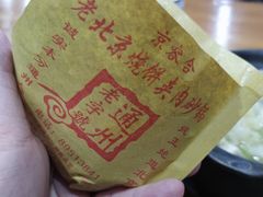 -京容合·老北京烧饼夹肉(珠江八区店)