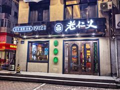 -老仁义·清真菜(太古街店)