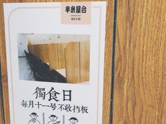-独食火锅·半米屋台(望平街店)