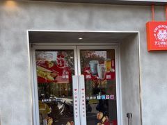 门面-永和大王(梅家浜店)