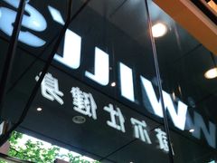 -VIP 威尔仕健身·游泳(嘉华中心店)