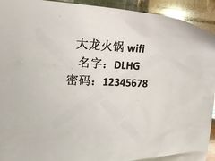 -大龙火锅(老店)