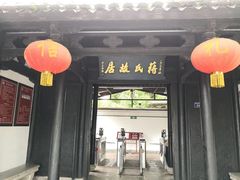 -蒋氏故居