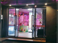 门面-天天喝丢一只鞋·烧烤·快餐(盐仓桥店)