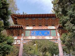 -白塔山公园