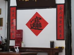-吾介小籠館