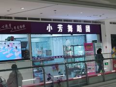 -小芳舞蹈团·少儿舞蹈·中国舞(龙江校区)