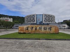 -咸宁市博物馆