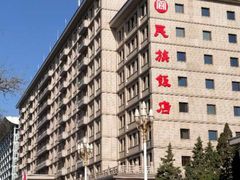 -北京民族饭店