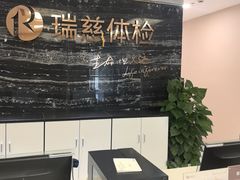 -瑞慈体检上海松江机构