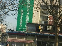 -北京市丰台区马家堡街道镇国寺北街社区卫生服务站