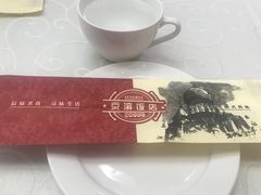 -京滨饭店·餐厅(阜外大街店)