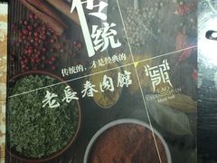 -老长春肉馆(隆礼路店)