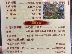 -平凉羊肉泡馍·清真
