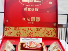 -哈根达斯(滨江店)