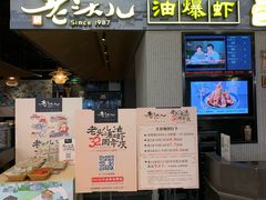 门面-老头儿油爆虾·知味杭州(爱琴海购物中心)