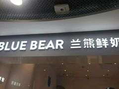 -兰熊鲜奶(西直门凯德mall店)