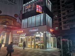 门面-好利来.生日蛋糕(杨家坪店)