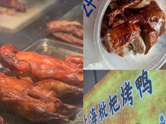 -上海枇杷烤鸭(燕丰商场店)