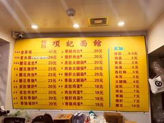 -项记面馆(明瓦廊店)