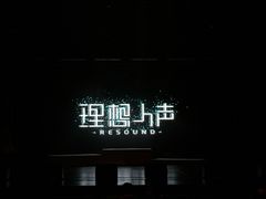 -上海东方艺术中心