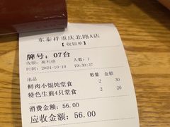 -东泰祥生煎馆(重庆北路店)