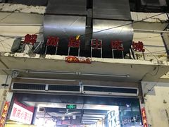 -解放路步行街                