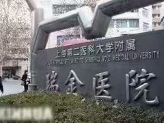 -复旦大学附属华山医院(总院)