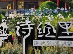 -诗经里