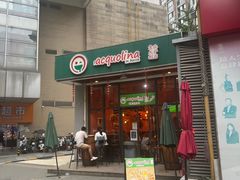 -acquolina·阿果里呐意大利比萨店(紫薇尚层店)