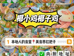 -椰小鸡·琼州糟粕醋(美兰缤纷城店)