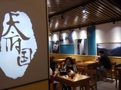-天府国麻辣香锅(李沧万达店)