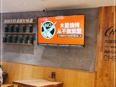 大堂-木屋烧烤(龙华店)