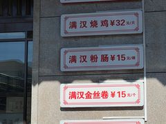 -满汉楼(安发桥店)