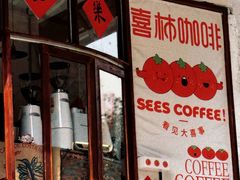 -喜柿咖啡SeeS coffee