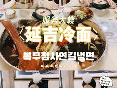 -服务大楼冷面(延大店)
