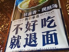 -丝路伊兰·兰州牛肉面(牛街总店)