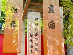-宣南文化博物馆