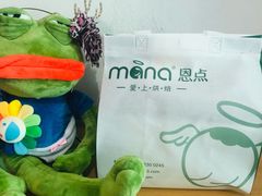 -恩点烘焙面包糕点·伴手礼(和平广场店)